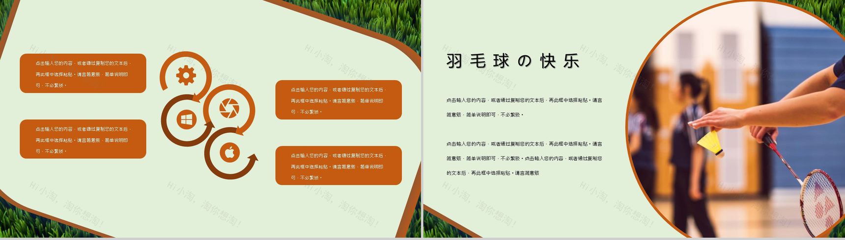 大学羽毛球社团部门介绍总结招新活动策划书社团招募新人PPT模板-5