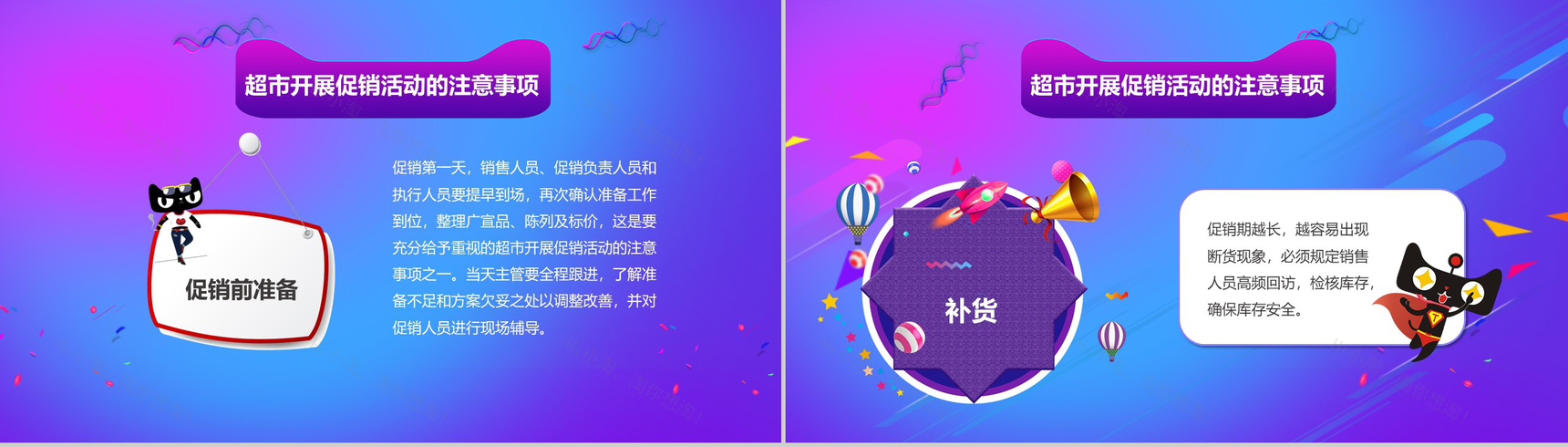 蓝紫双色超市618活动策划促销方案-11
