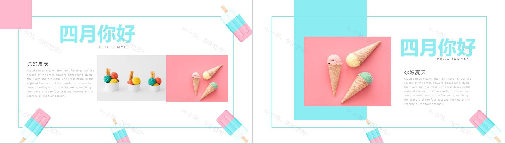 粉蓝色你好夏天四月你好PPT模板-11