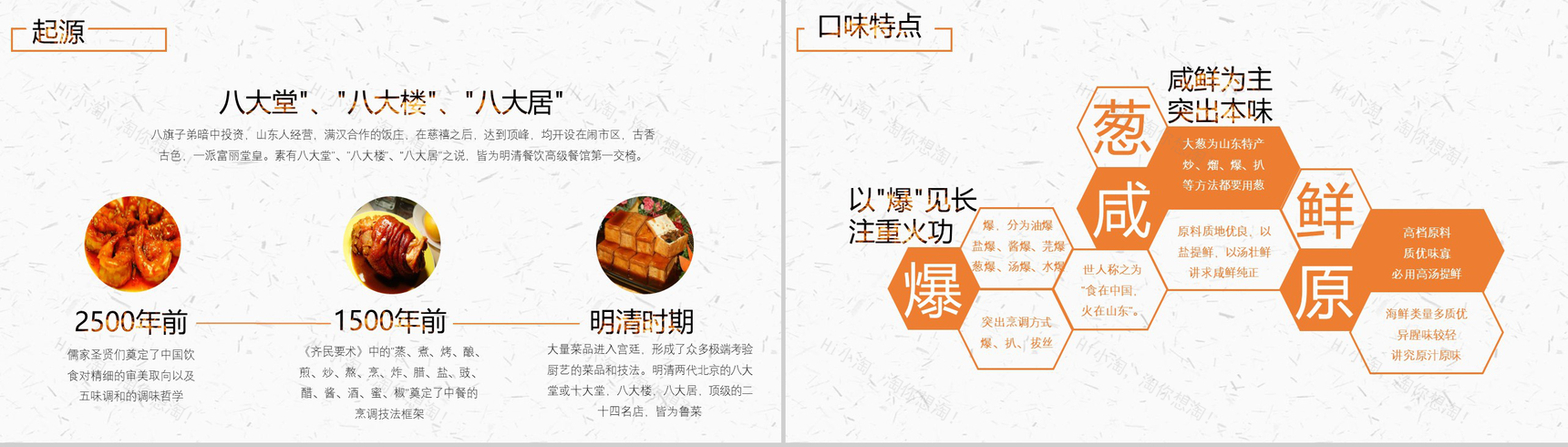 白色极简中国八大菜系宣传推广PPT模板-4