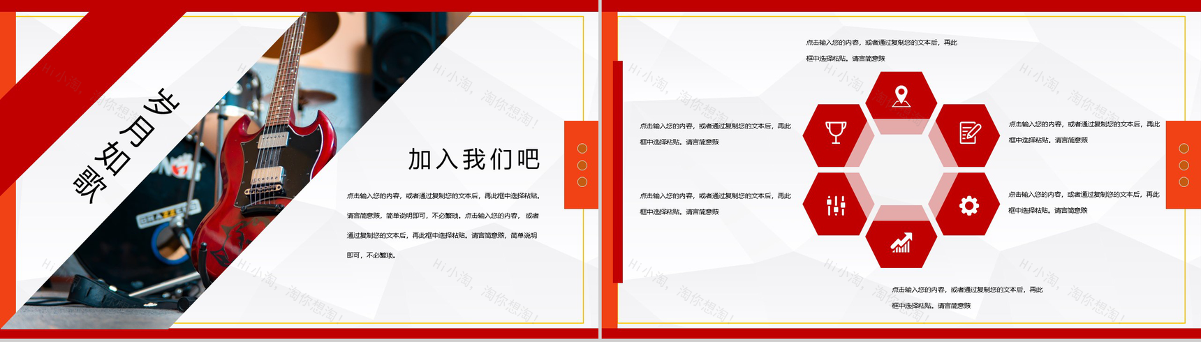 大学社团部门招新音乐社团招新活动策划书PPT模板-9