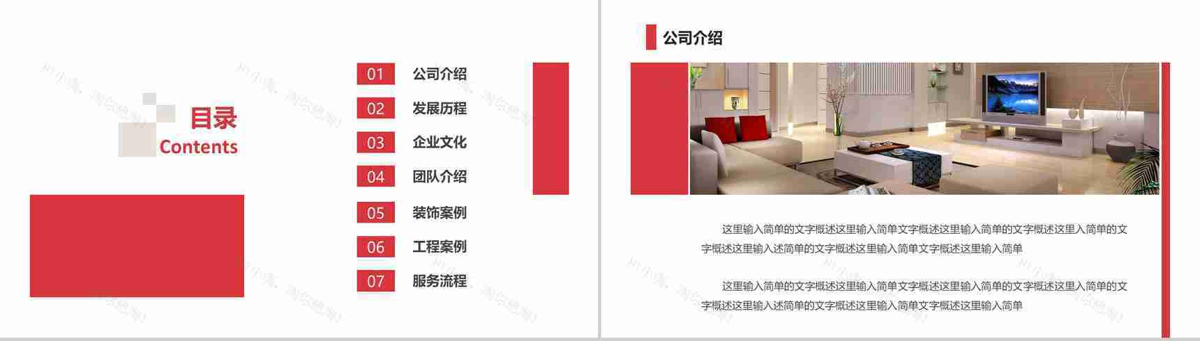 精品室内设计案例展示PPT模板-2
