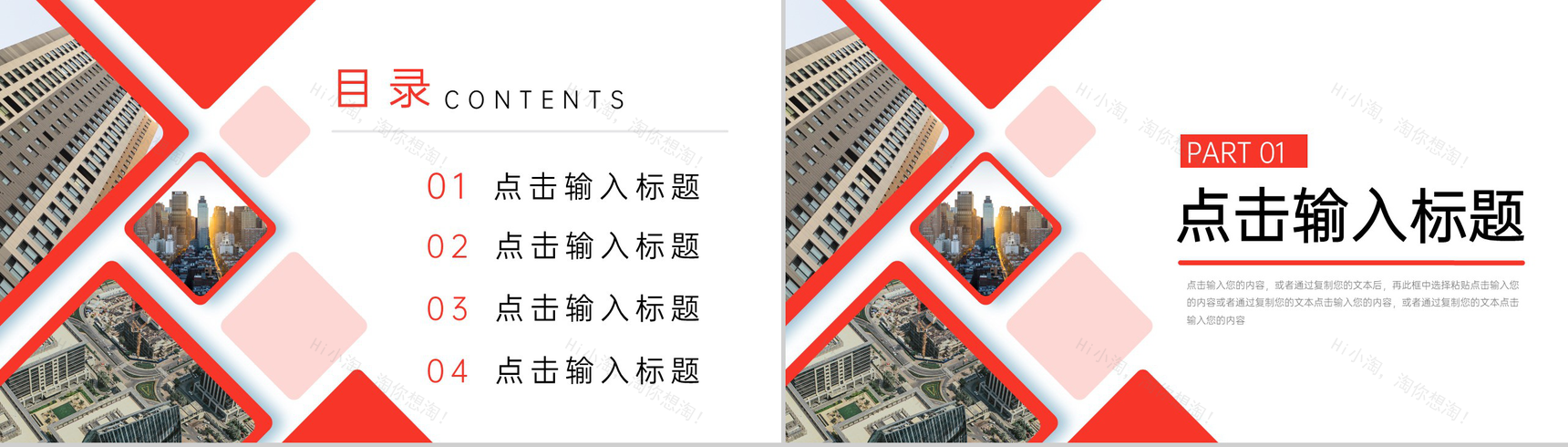 红色商务风房地产项目策划汇报招商方案宣讲PPT模板-2