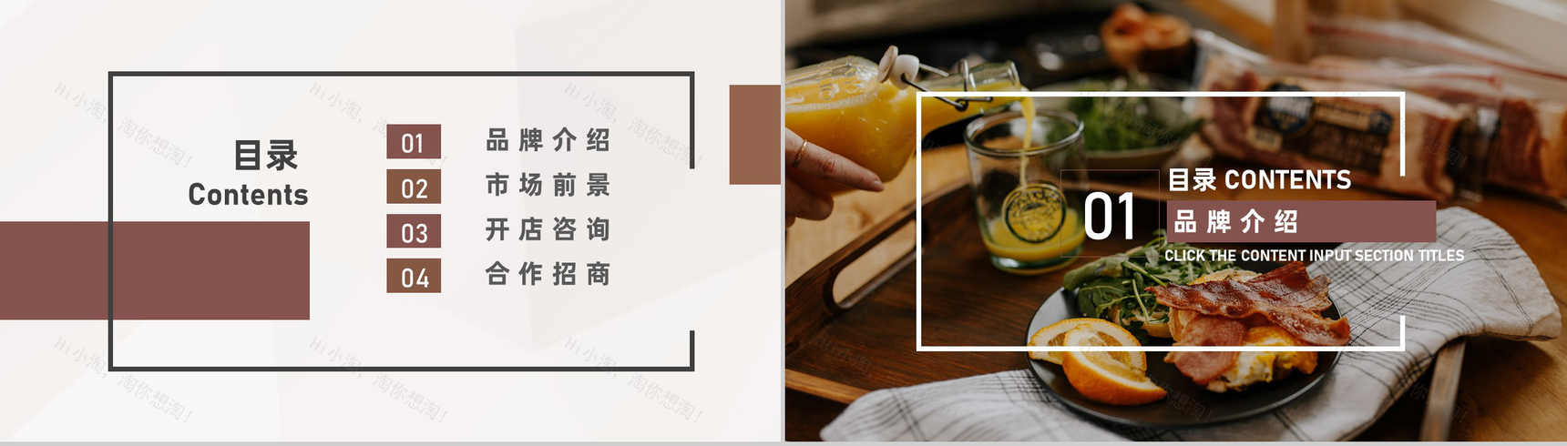 深圳餐饮招商加盟连锁店开店咨询品牌项目宣传策划PPT模板-2