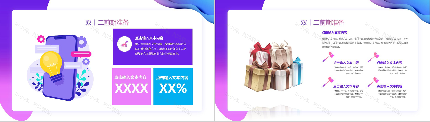 多彩创意双十二全球狂欢节活动策划PPT模板-5