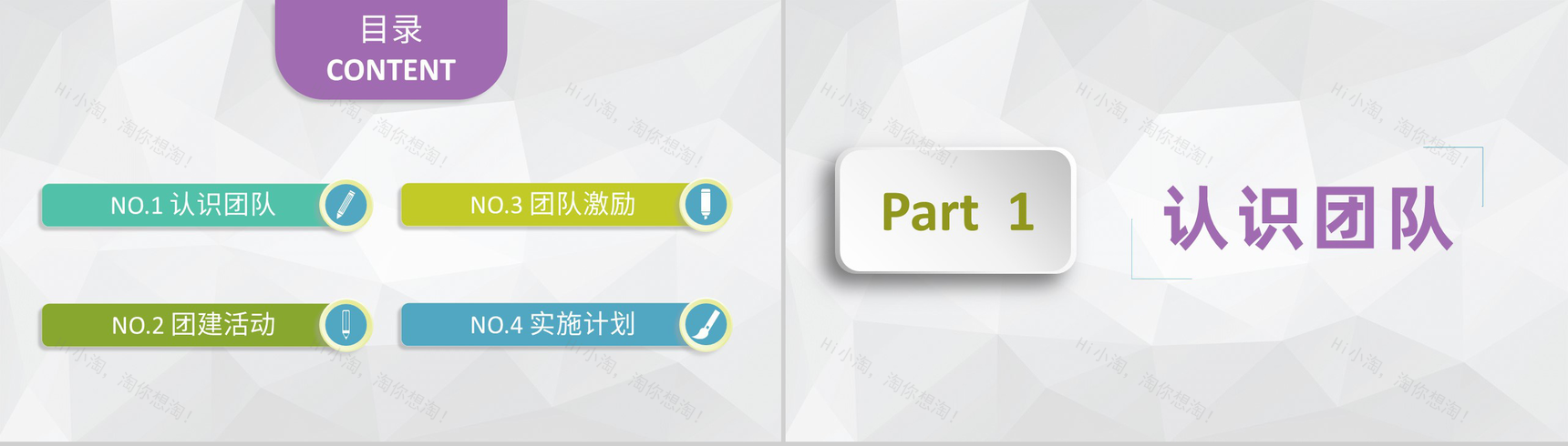 企业文化宣传员工培训管理团建活动计划总结汇报PPT模板-2