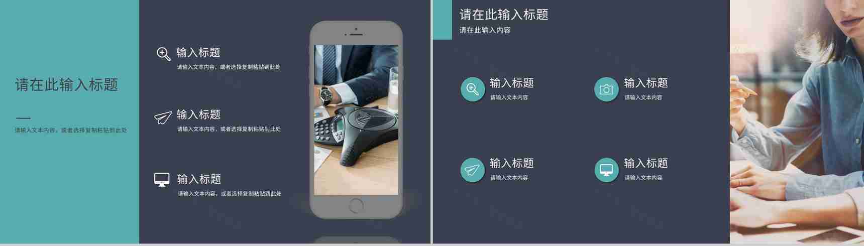 企业品牌策划营销战略规划公司品牌推广营销宣传活动PPT模板-12