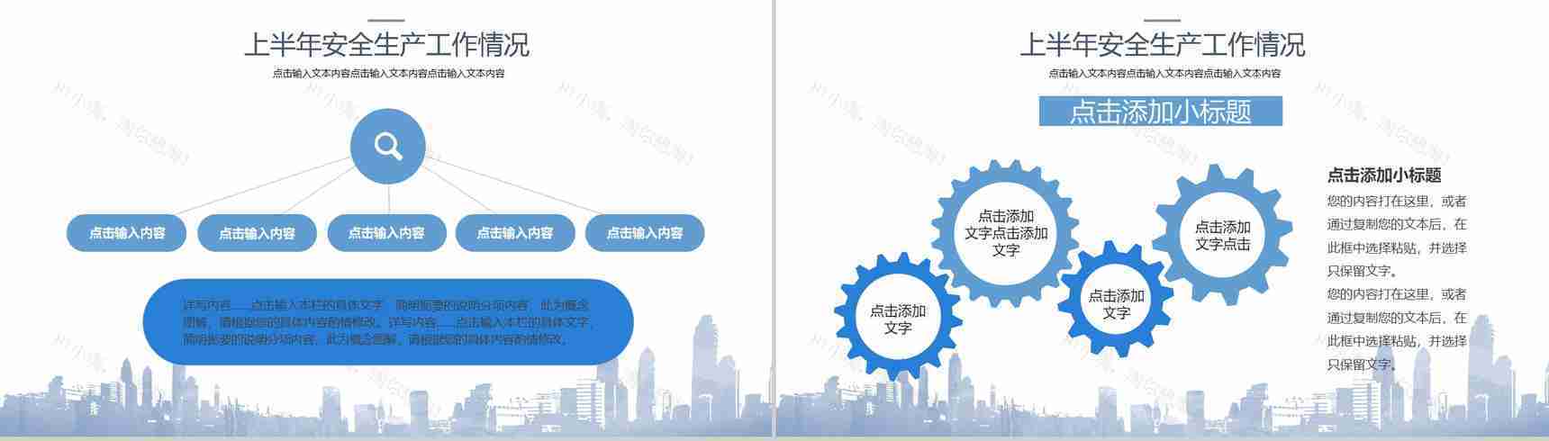 建筑建材简约清新通用商务PPT模板-6