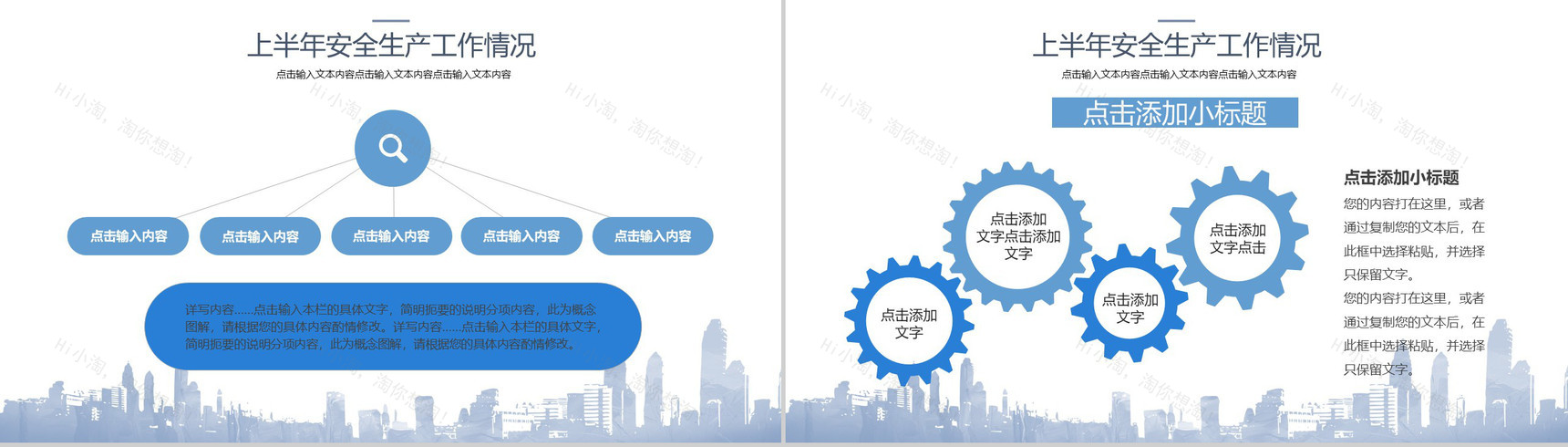建筑建材简约清新通用商务PPT模板-6