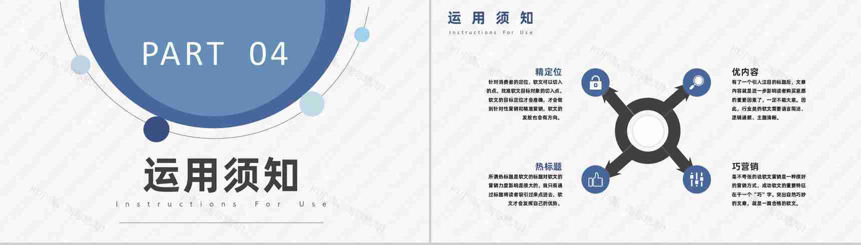 新媒体行业软文营销文案与博客论坛推广培训专用PPT模板-9