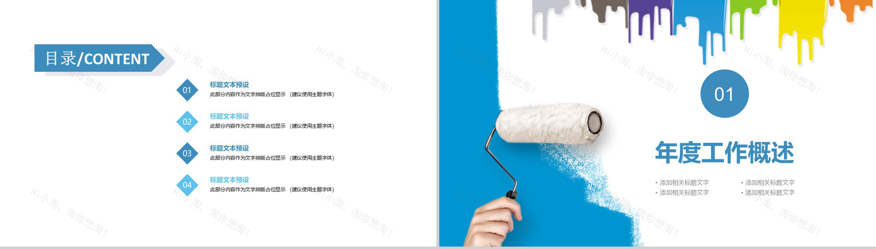 装修设计工作计划报告PPT模版-2