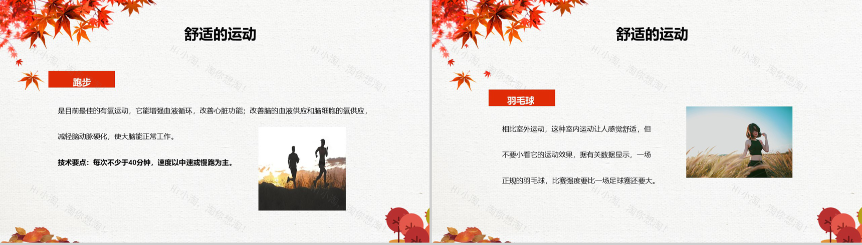 清新复古的养生主题PPT模板-5