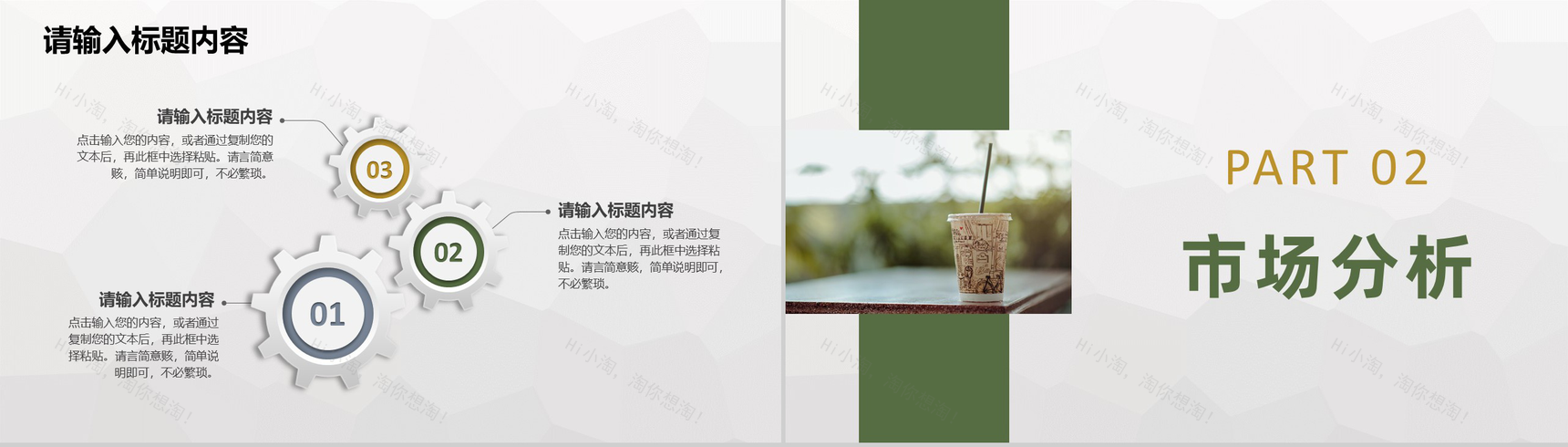 奶茶店招商融资投资合作项目策划连锁店创业方案介绍PPT模板-4