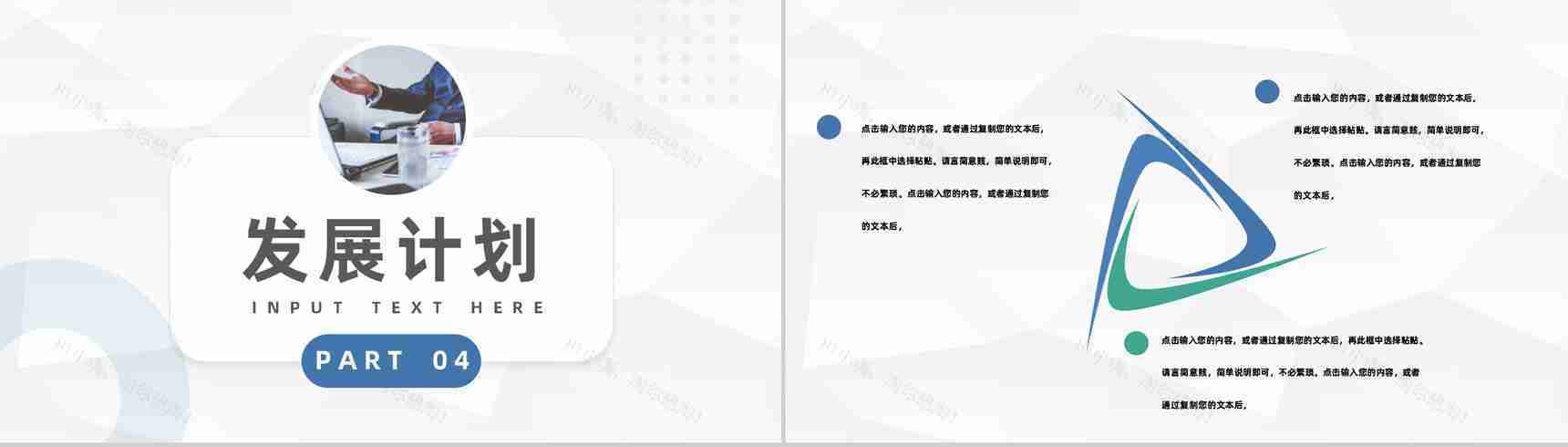 公司商务战略项目合作开发计划企业宣传推广活动策划方案PPT模板-9