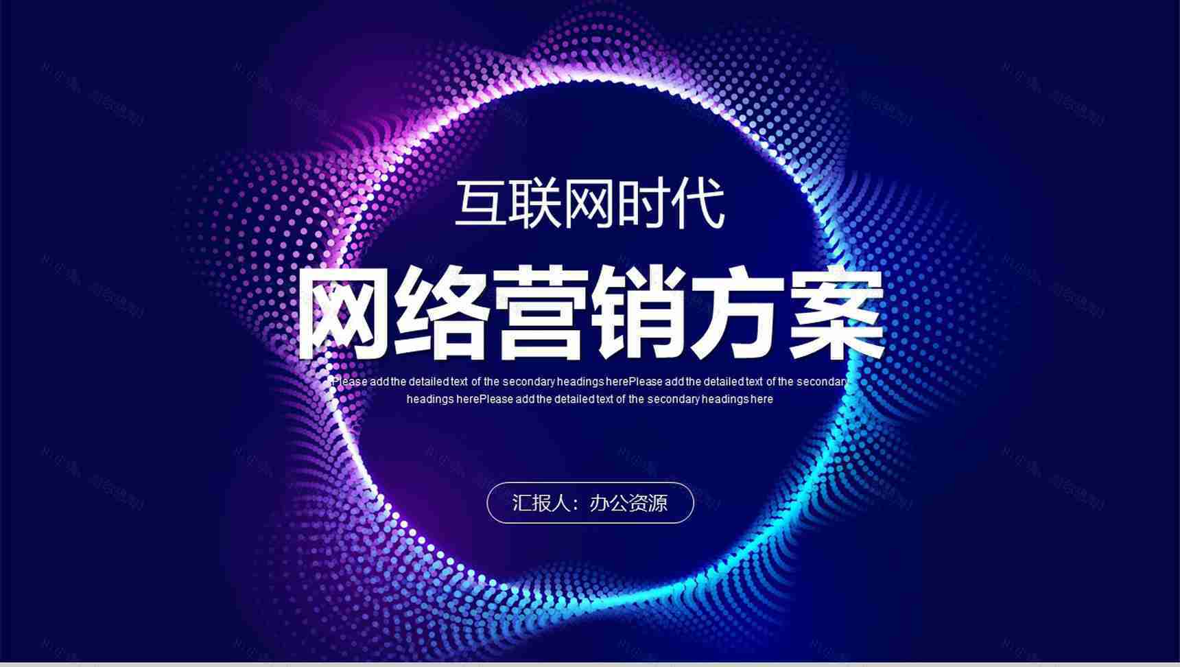 互联网时代办公大数据企业金融管理营销策划PPT模板-1
