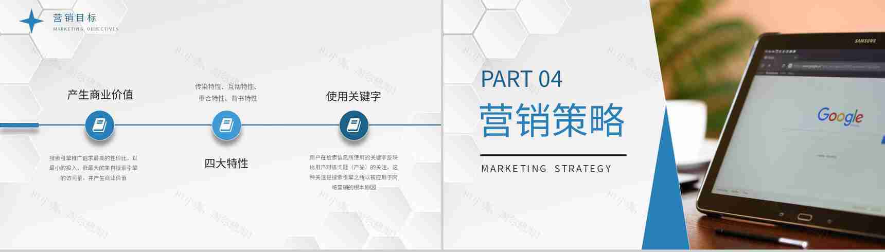 部门员工SEM优化方法培训企业搜索引擎营销推广宣讲PPT模板-6