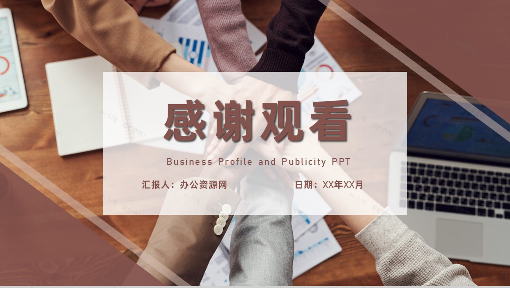 企业团建活动策划拓展训练团队建设与管理专用PPT模板-11