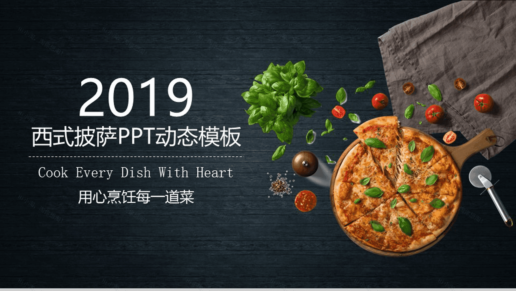 简约商务西式披萨宣传PPT模板-13
