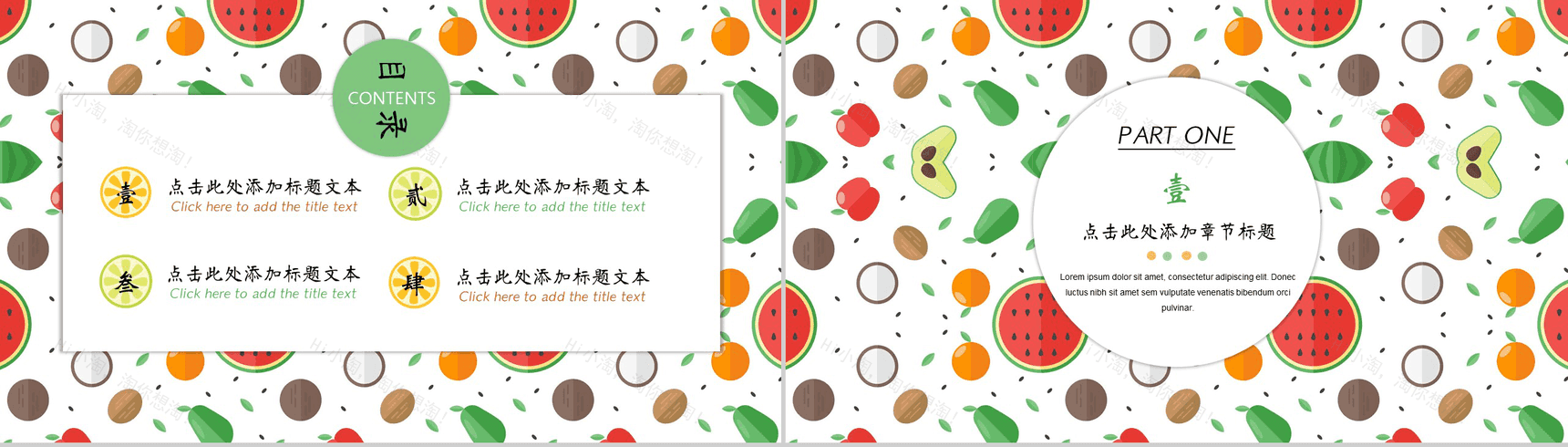 夏日水果清新唯美多用途PPT模板-2