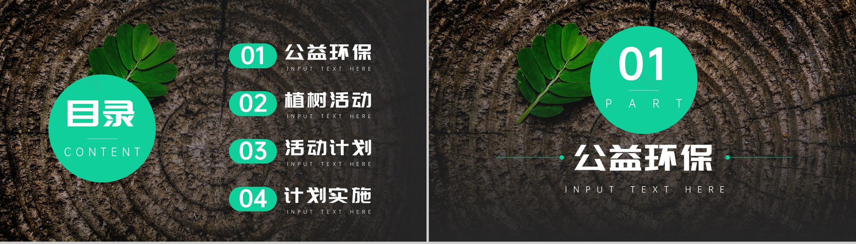 绿色清新简约公益环保植树活动计划PPT-2