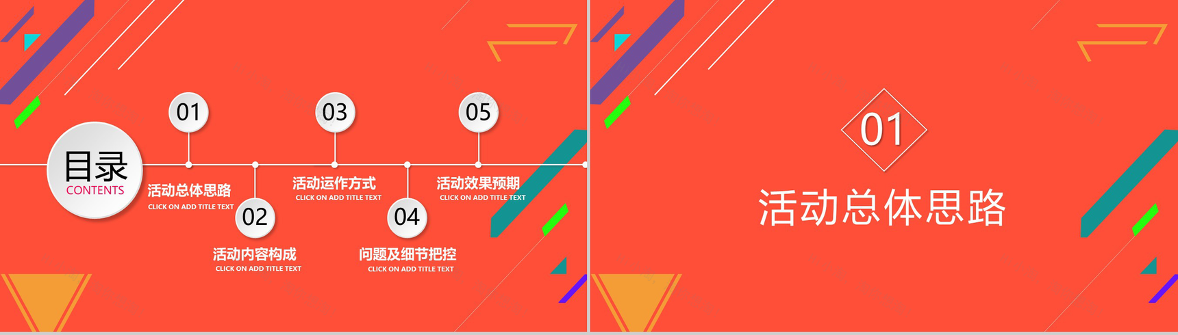 618活动策划方案书PPT模板素材-2