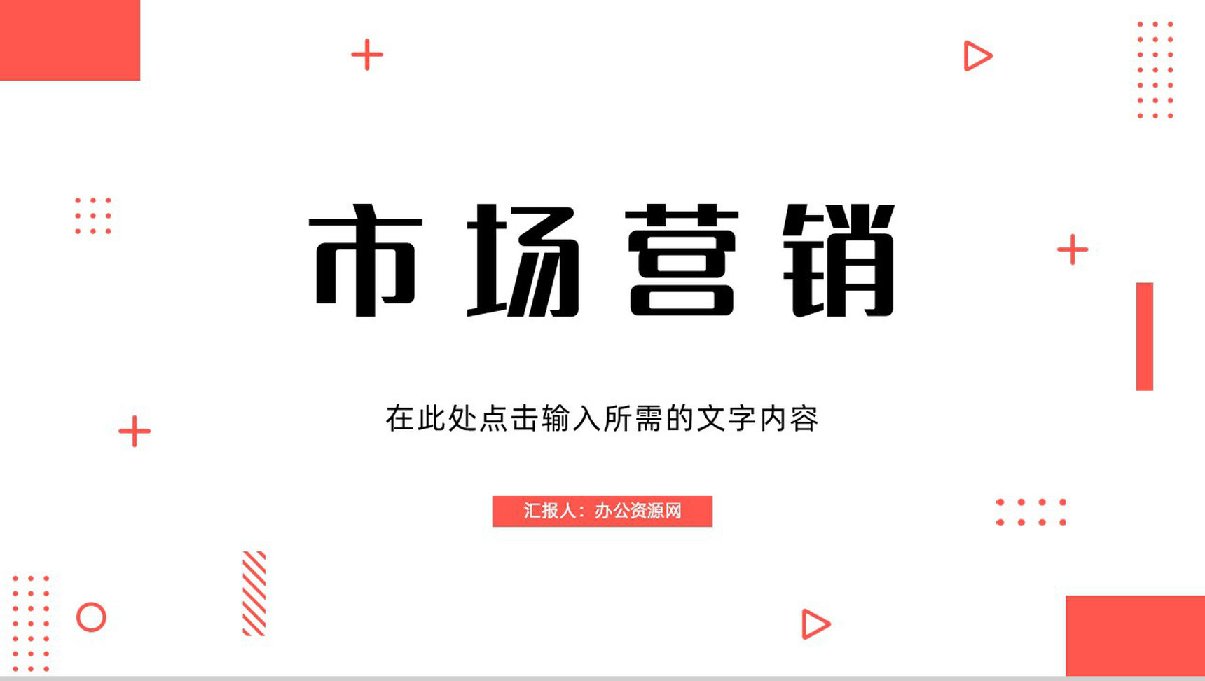品牌营销战略规划介绍企业品牌推广营销宣讲计划PPT模板