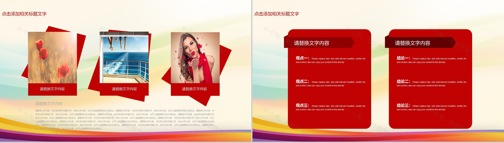 炫彩精美助梦公益活动启动PPT模板-3