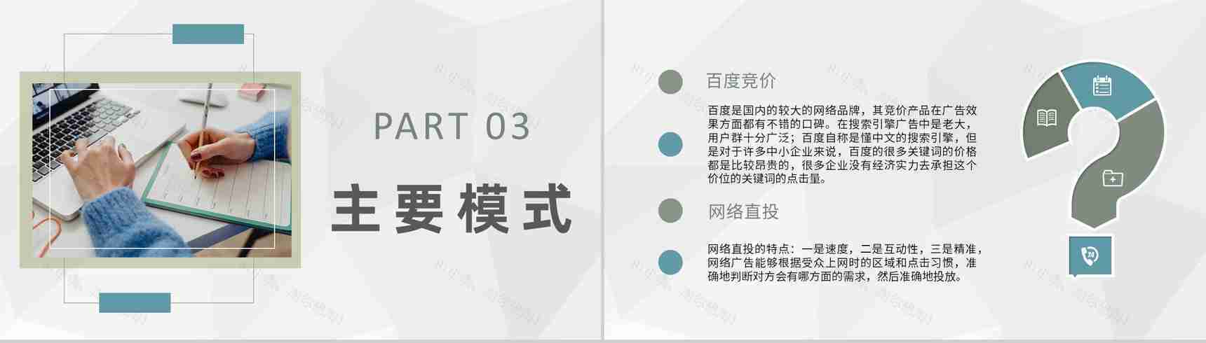 公司网络推广营销方案汇报自媒体推广技巧总结PPT模板-6