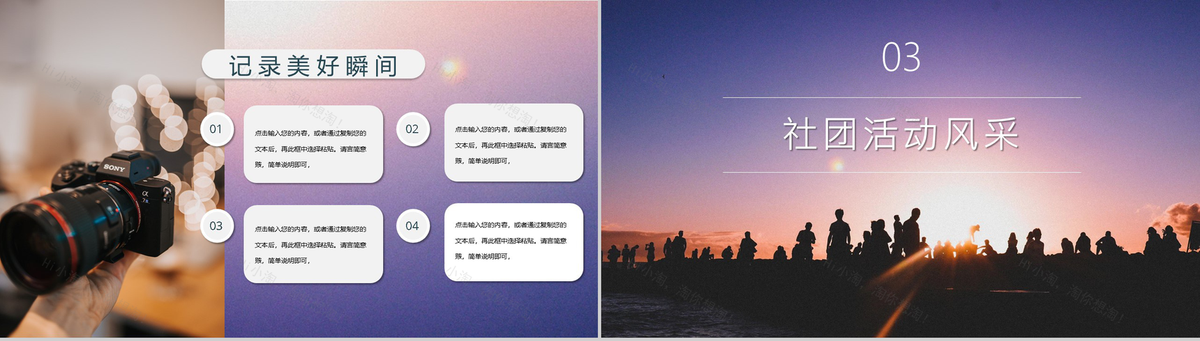 青春活力大学生社团招新活动计划策划通用PPT模板-6