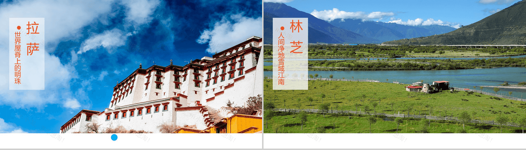 印象西藏圣洁天堂西藏旅游景点介绍PPT模板-2