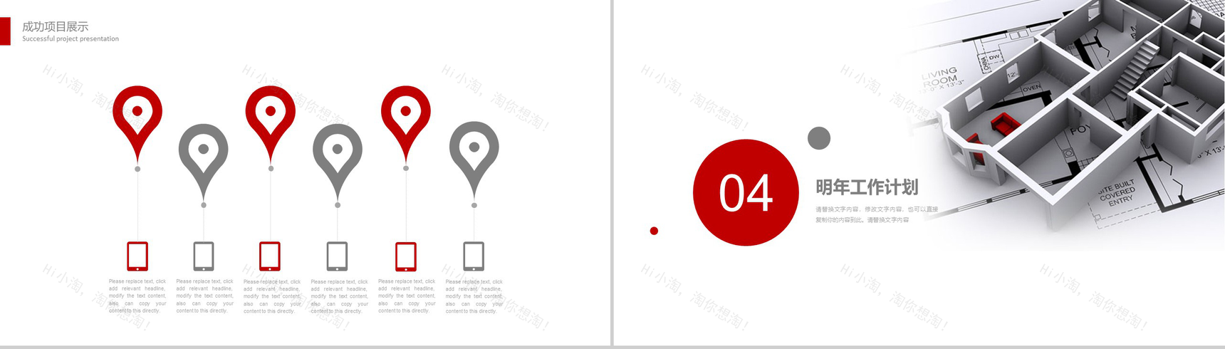 家装建筑施工总结计划PPT模版-10