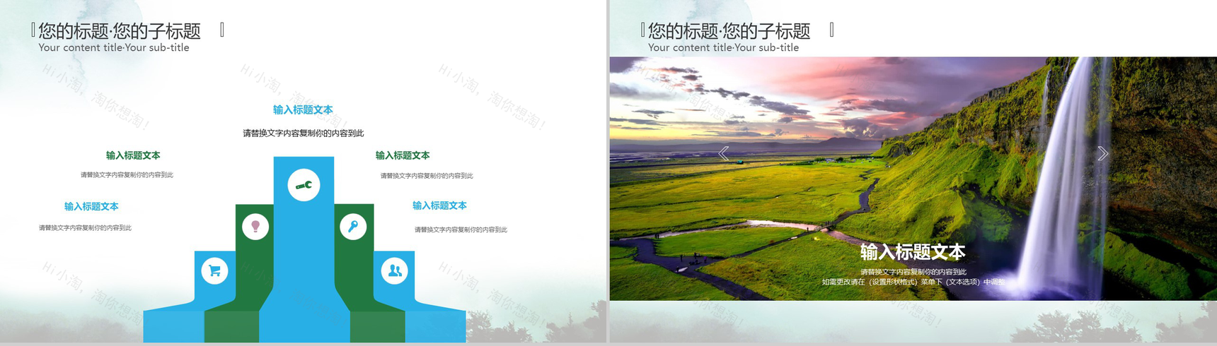 唯美清新旅游景点宣传图册PPT模板-3