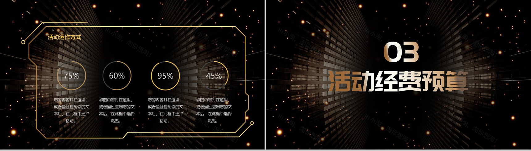 黑色炫酷多边形双十二活动策划PPT模板-6