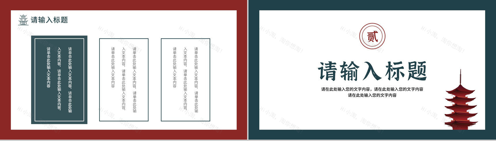 国潮风创意古建筑中国风通用活动策划PPT模板-4