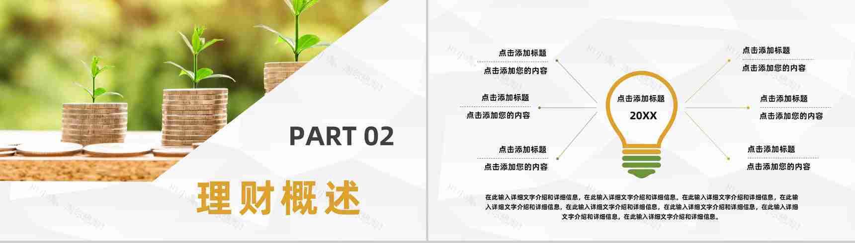 金融理财银行理财工作汇报股票证券投资银行基金产品推广PPT模板-4