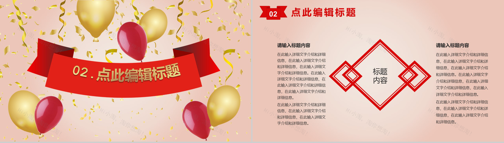 红色商务风格公司周年庆典活动PPT模板-4