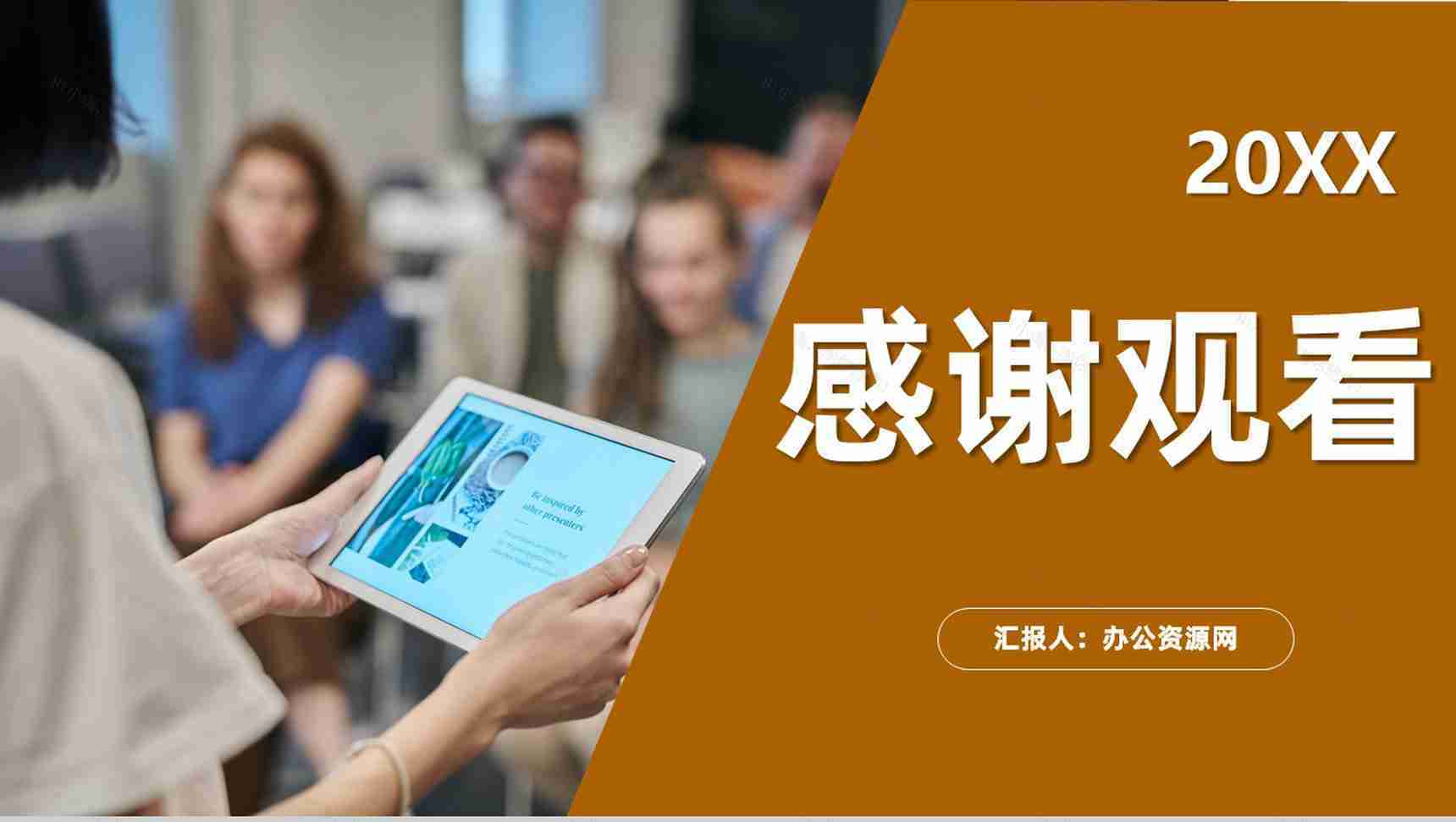 商务战略合作招商活动策划企业品牌宣传推广PPT模板-11