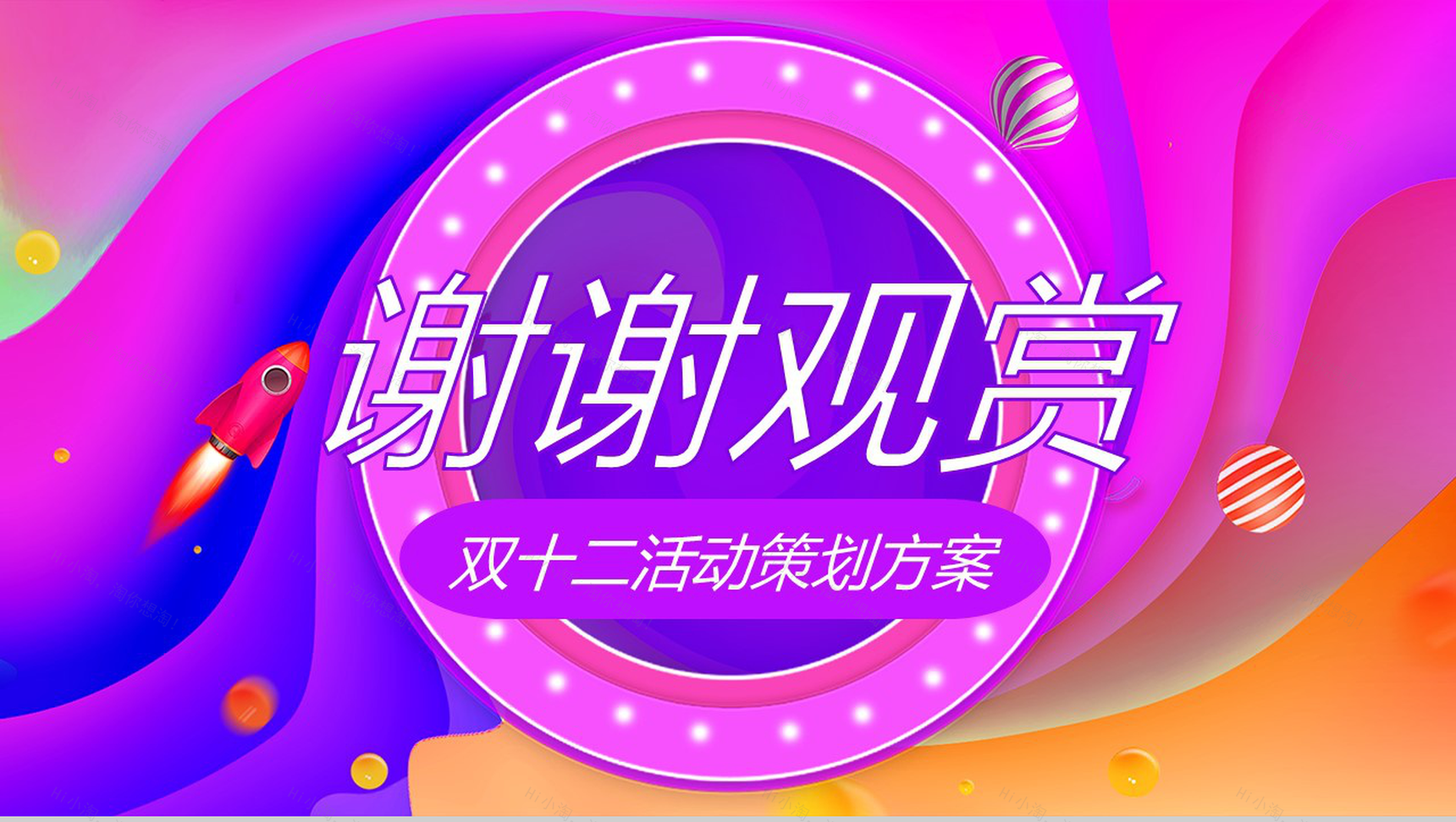卡通设计风格双十二全民疯抢双十二活动策划方案PPT模板-13