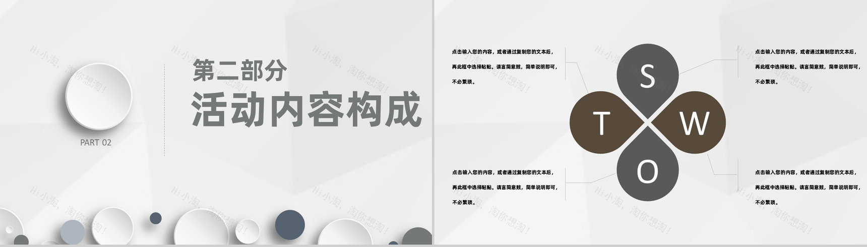 市场活动营销创业项目策划商业宣传方案书PPT模板-5