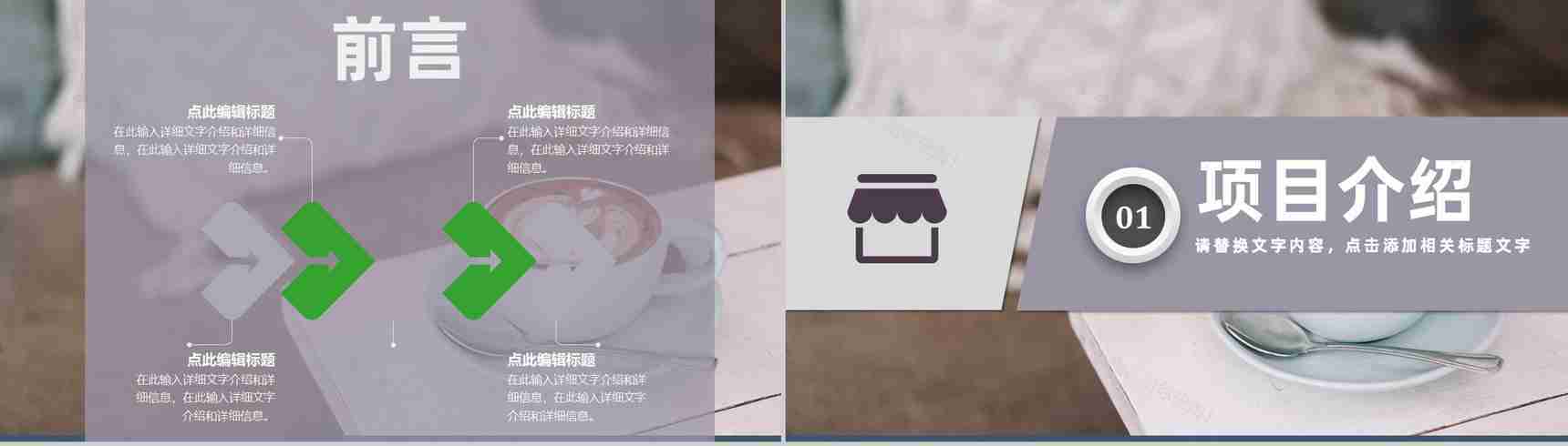 冬季的第一杯热饮主题饮品咖啡奶茶店招商融资加盟连锁PPT模板-2