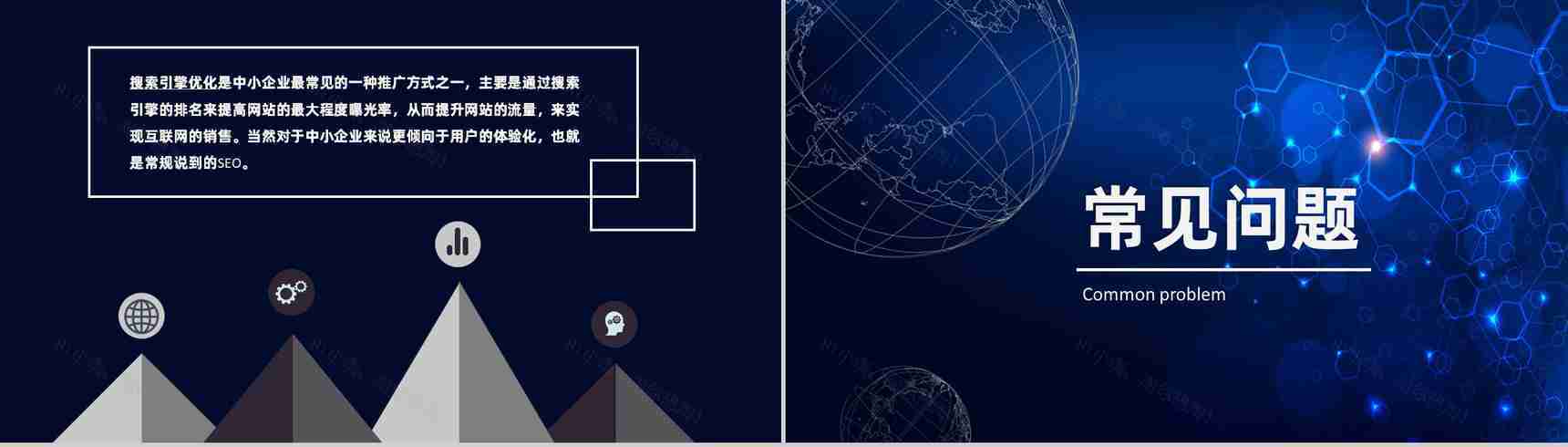 企业网络营销优化推广方案目的总结PPT模板-6