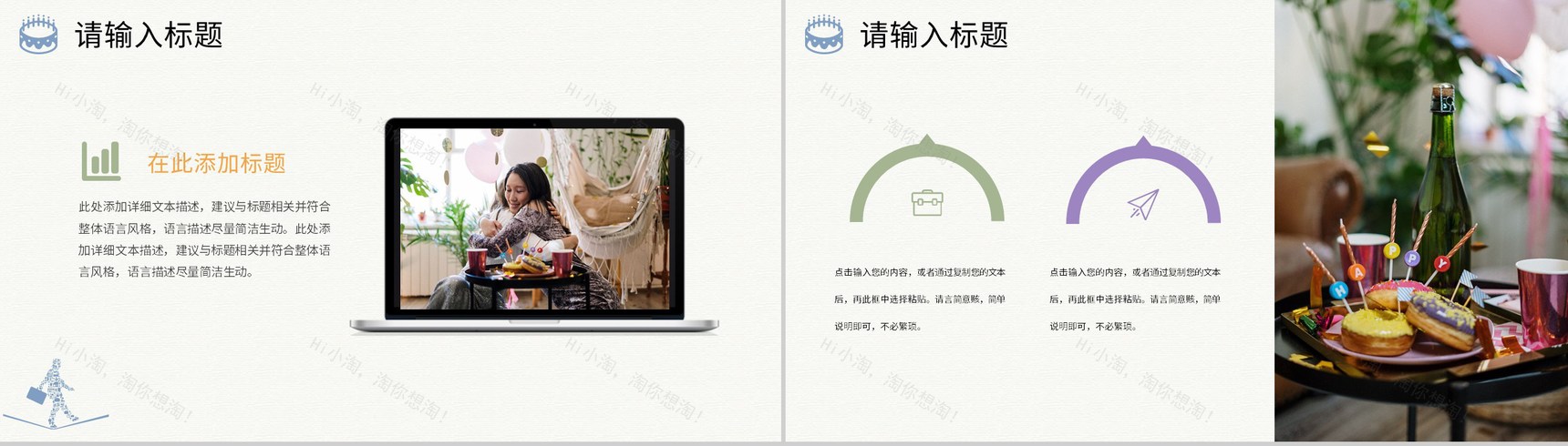 企业员工生日会活动流程生日庆祝聚会专用计划方案PPT模板-3