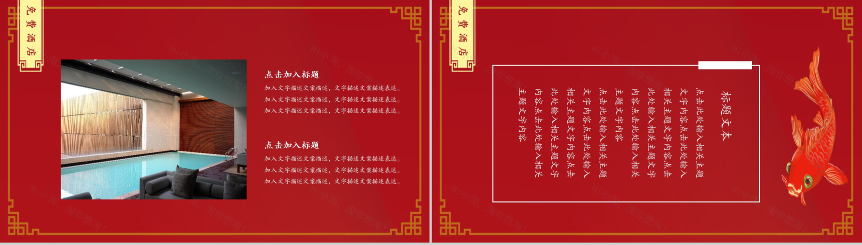 中国风锦鲤活动策划企业推广PPT模板-12