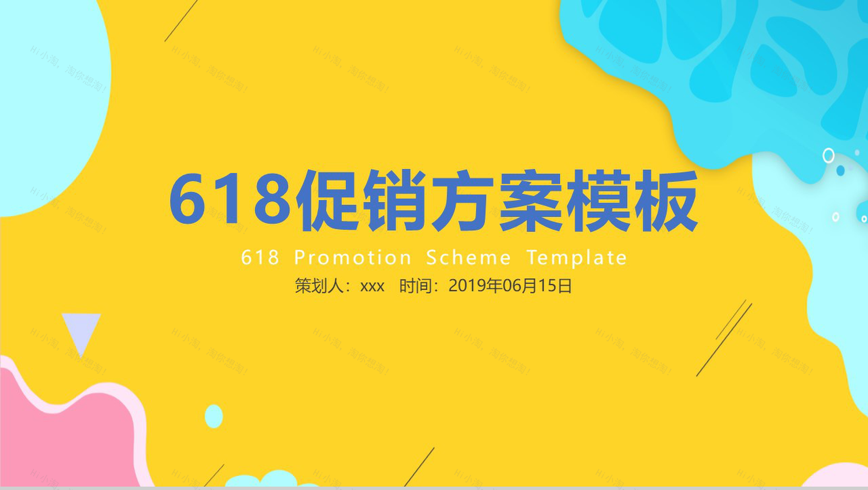 618促销方案PPT模板-1