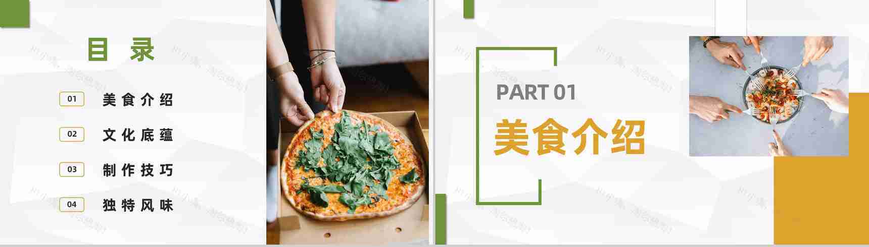 餐饮食品家乡经典代表美食介绍传统美食文化推广学习PPT模板-2