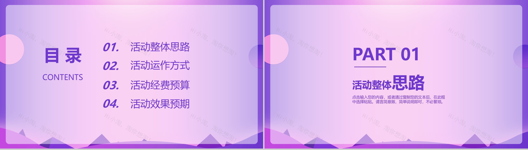 浅紫色简洁大气风格双十二狂欢抢购活动策划PPT模板-2