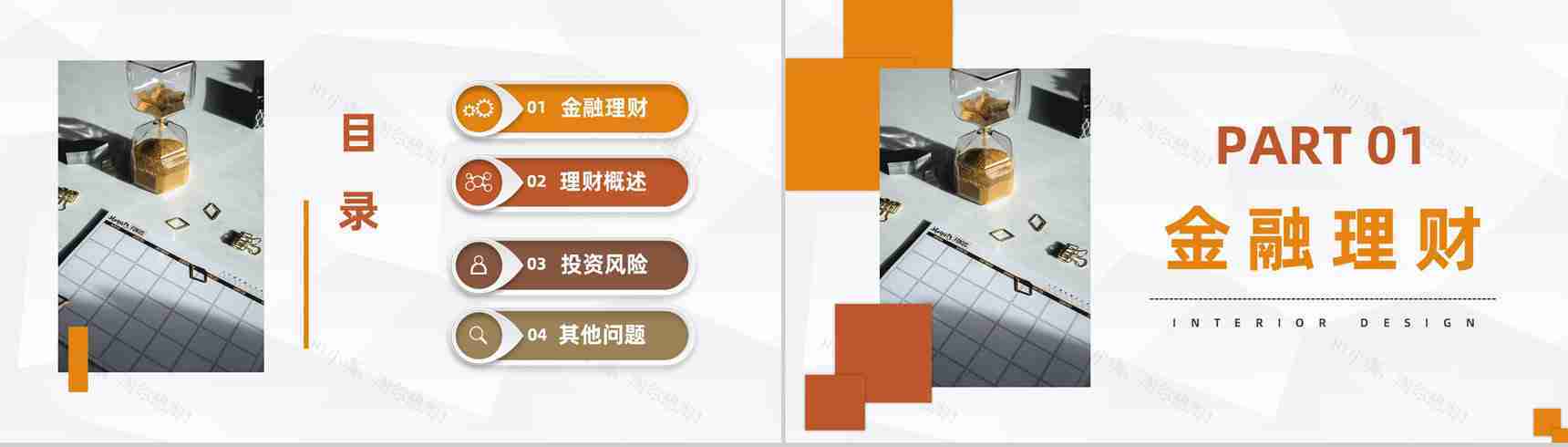 金融理财资产管理银行保险项目投资管理通用PPT模板-2