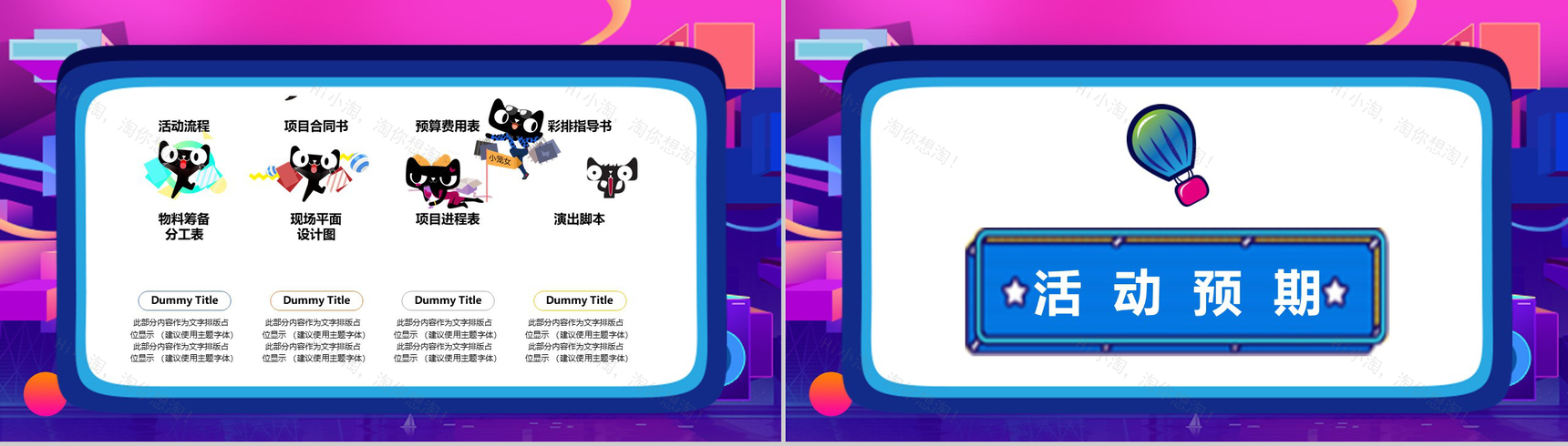 紫色炫彩立体手绘双十二狂欢活动策划PPT模板-7