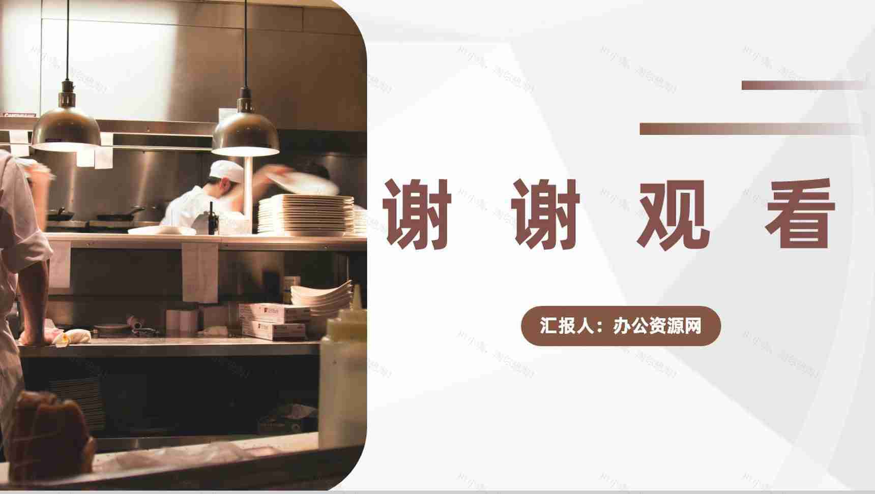 餐饮市场营销计划书与营销宣传方案通用PPT模板-9