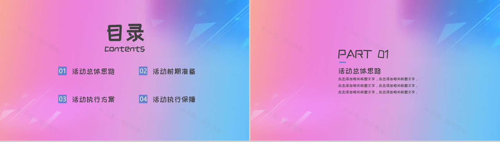 简约清晰风格双十一主题活动策划PPT模板-2